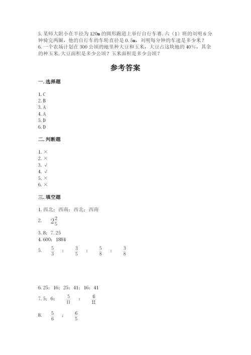 2022六年级上册数学期末考试试卷附答案【研优卷】.docx