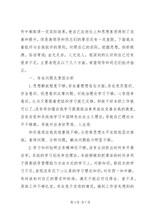 党员自我批评材料范文两篇.docx
