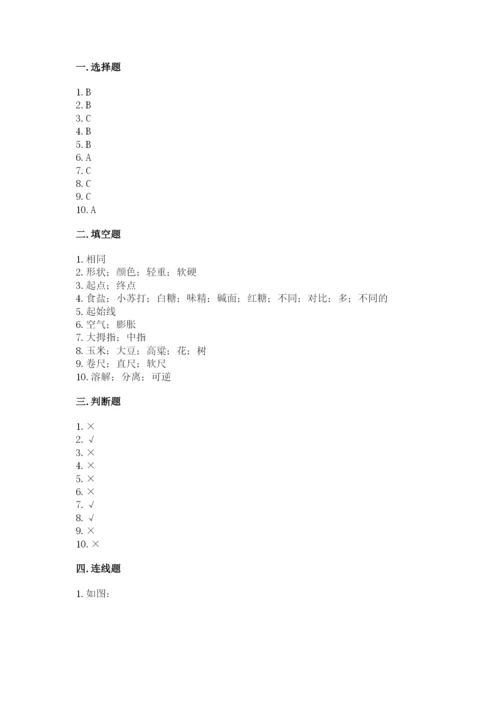 教科版一年级上册科学期末测试卷含精品答案.docx