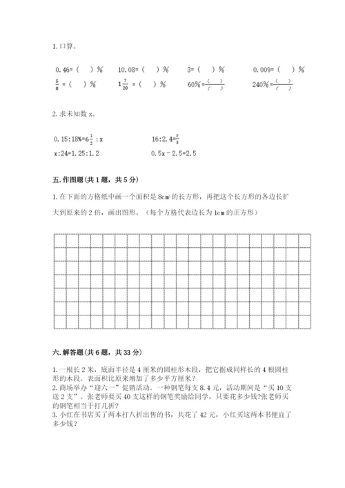 小学六年级下册数学期末卷及参考答案【轻巧夺冠】.docx