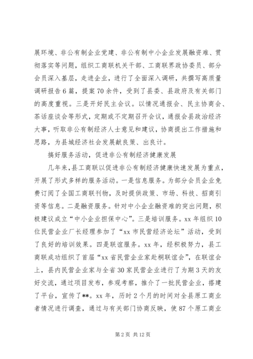 县工商业联合会会员代表大会工作报告.docx