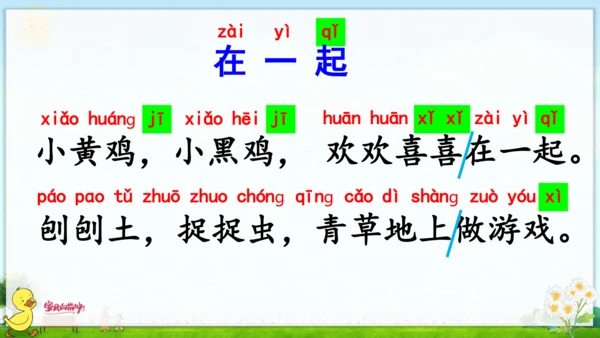 汉语拼音6  j q x 课件