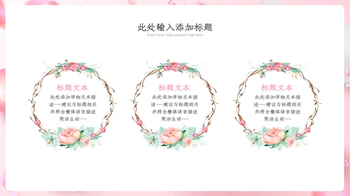 三八妇女节粉色优雅女人节女神节妇联女性ppt
