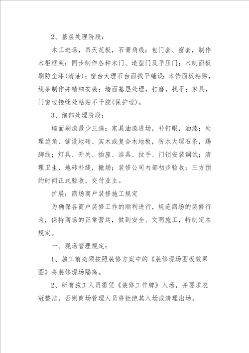 商场装修施工流程步骤