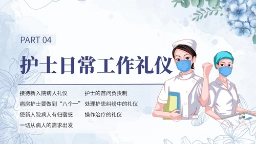 蓝色水彩小清新医疗护理培训PPT模板课件礼仪培训