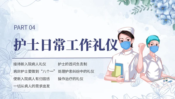 蓝色水彩小清新医疗护理培训PPT模板课件礼仪培训