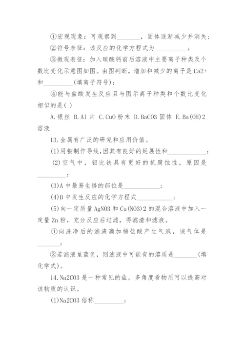 2018年中考化学试卷真题及答案.docx