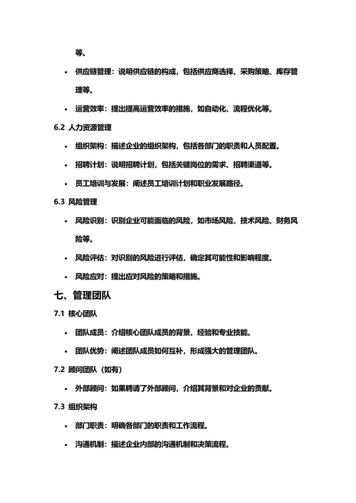 商业计划书
