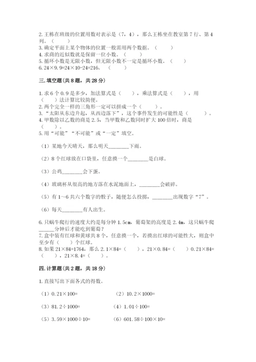 2022人教版五年级上册数学期末测试卷含完整答案（必刷）.docx