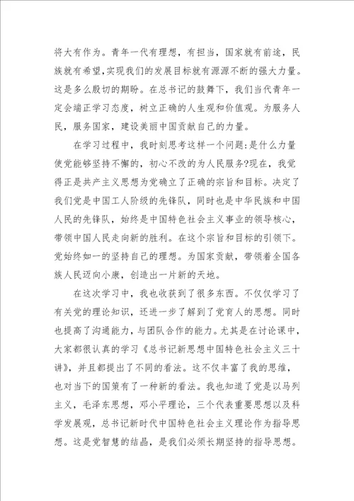 入党积极分子培训心得体会精选文本