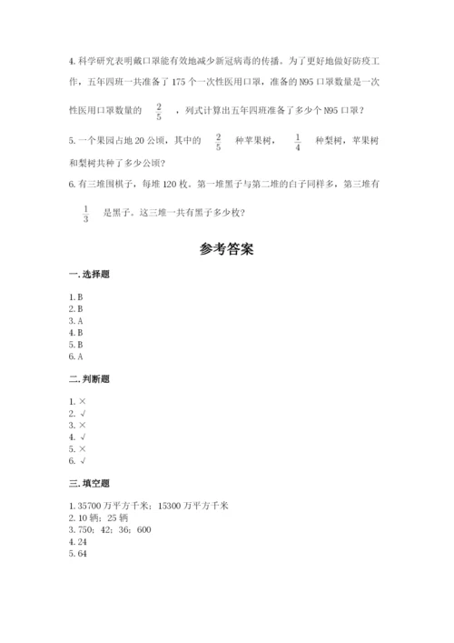 西师大版六年级上册数学第一单元 分数乘法 测试卷（黄金题型）.docx