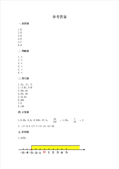 北师大版数学六年级下册期末测试卷带答案名师推荐