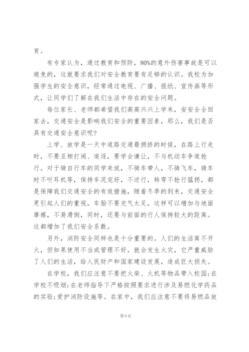 强化安全教育主题演讲稿5篇通用.docx