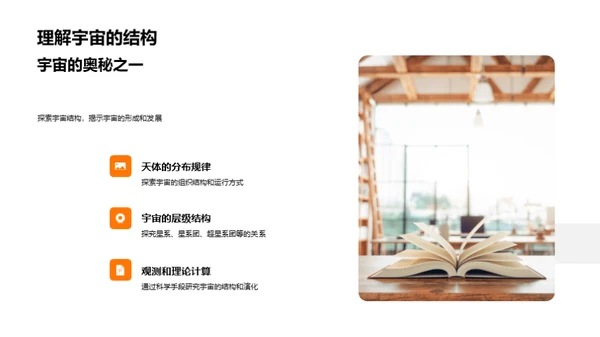 宇宙秘境解析