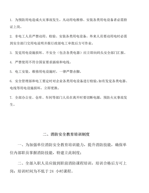 消防安全操作专项规程及核心制度.docx