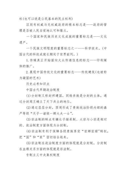 高中文综必背知识点总结.docx