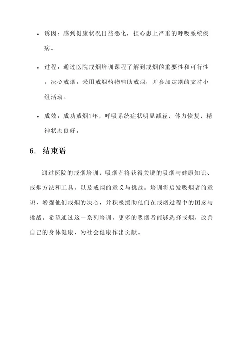医院戒烟培训方案
