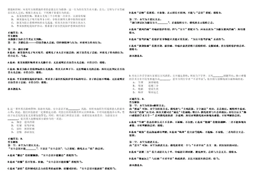 2023年02月广西柳州市奇石园管理处招考聘用历年笔试题库难点与易错点答案解析