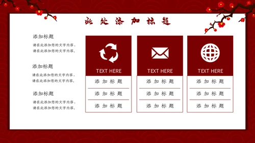 喜庆恭贺新春新年通用PPT模板