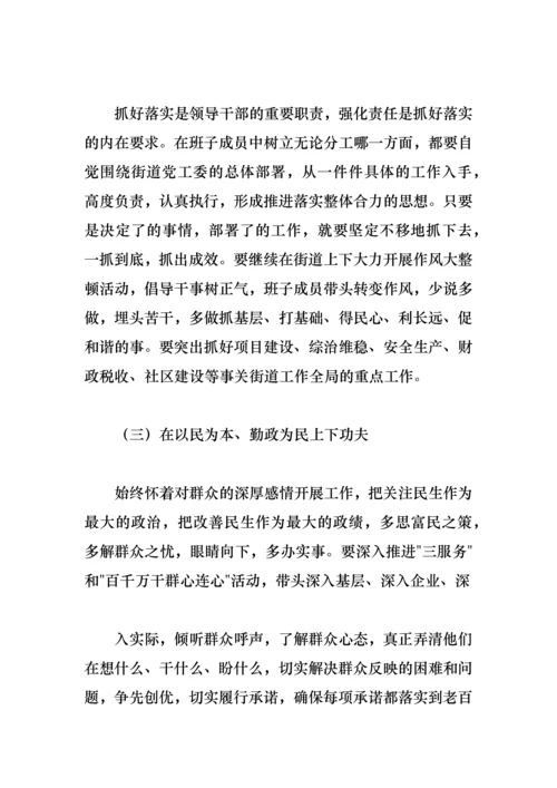 街道思想解放主题教育方面存在的问题及整改措施.docx
