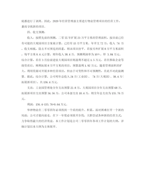 精编之物业工程部下半年工作计划范文2.docx