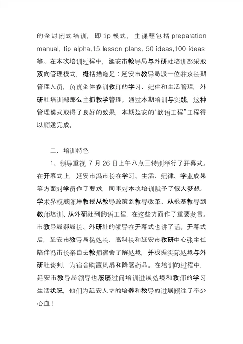 英语骨干教师培训工作总结