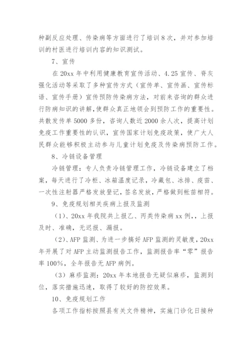 免疫规划工作总结_3.docx