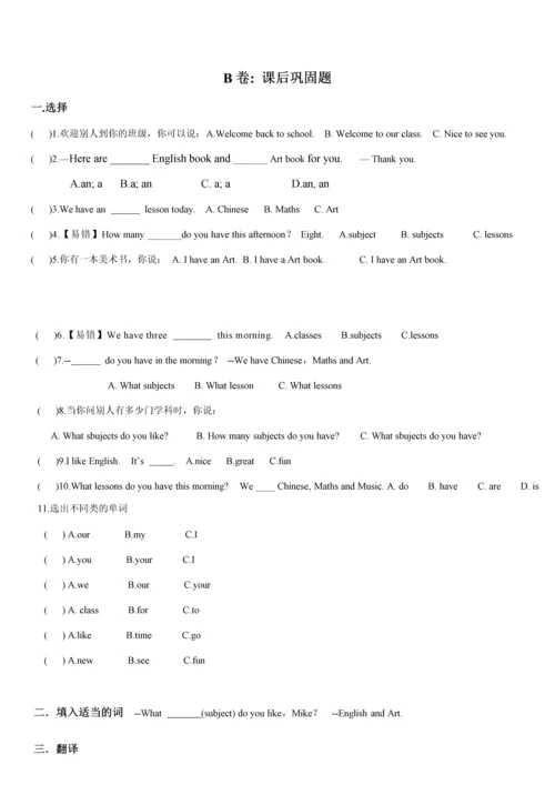 译林英语4B-U1考点精练.docx