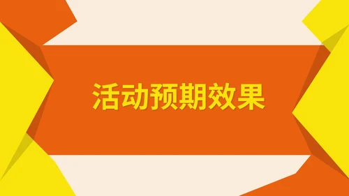 黄色扁平风年中购物商场促销销售策划方案PPT模板