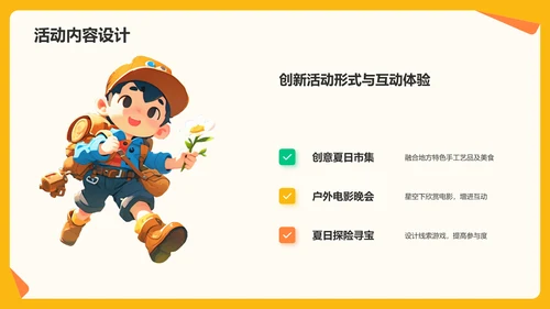 橙色插画风夏日出游活动策划PPT模板