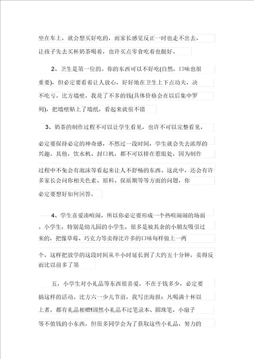 实用的计划书学生模板集合9篇