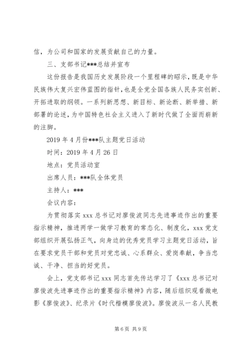 党支部主题党日活动会议记录.docx