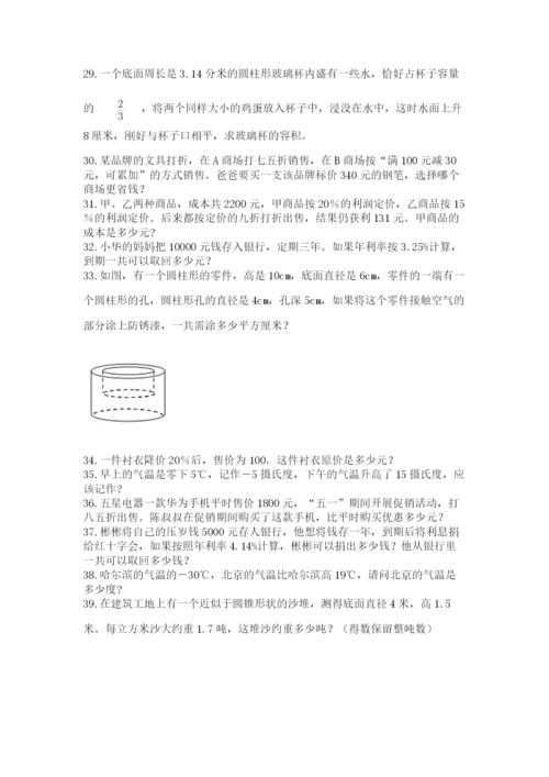 六年级小升初数学解决问题50道及一套参考答案.docx