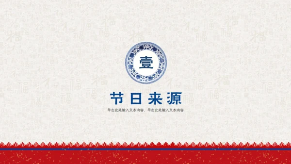 简约中国风小年传统节日通用PPT模板