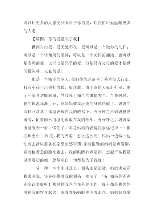 你的爱温暖了我作文800字-1.docx