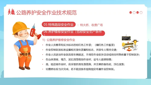 高速公路施工安全培训安全生产培训PPT课件