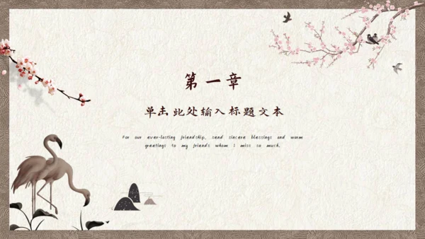 古风花鸟宣纸纹理背景通用PPT模板