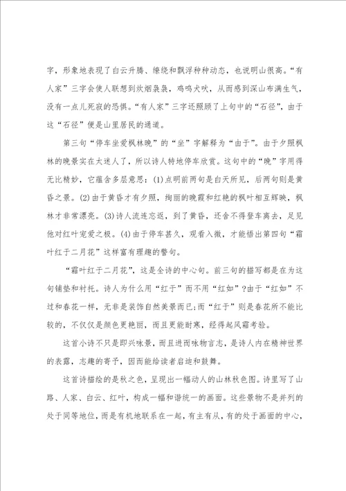 必背小学生古诗词解析篇