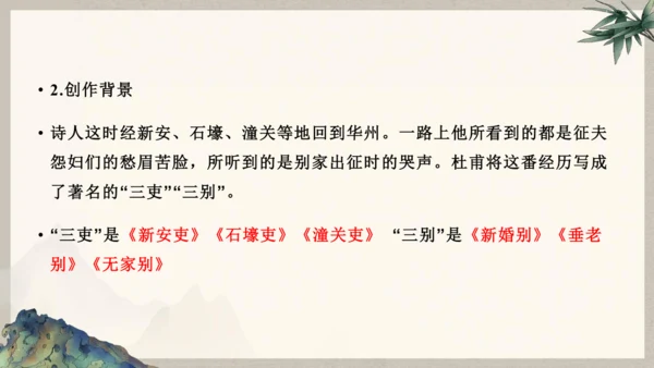 第六单元整体教学课件-（大单元教学）统编版语文八年级下册名师备课系列(共131张PPT)