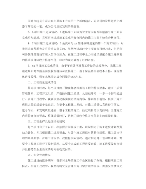 精编之建筑项目经理年终工作总结范文.docx