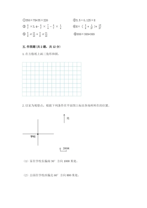 人教版六年级上册数学期末测试卷（考点精练）.docx