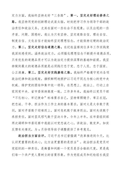 【自评报告】政治素质考察自评材料.docx