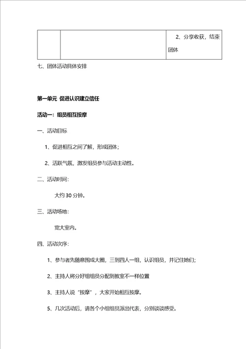 职工团体活动减压活动样稿
