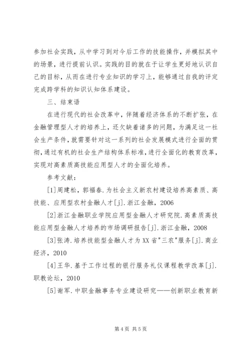 高素质金融人才的培养方案.docx