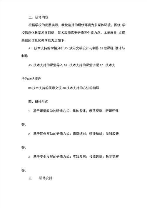 XX学校教师信息技术提升20整校推进实施方案