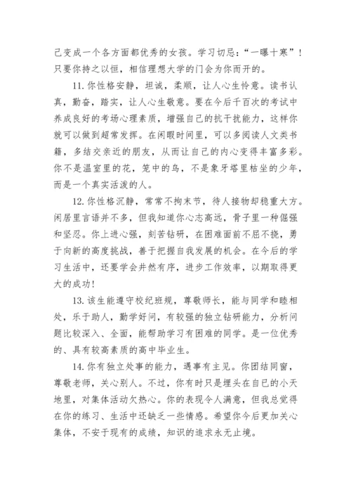 学生综合素质评价评语.docx