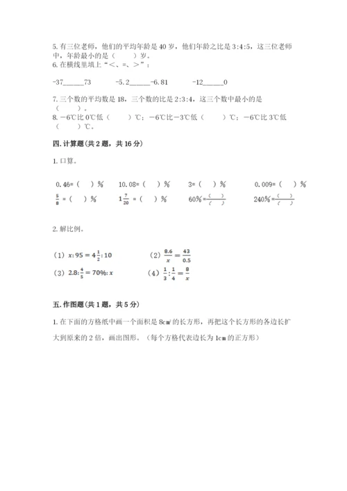 冀教版小学六年级下册数学期末检测试题附完整答案（考点梳理）.docx