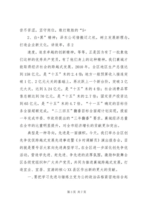 创先争优讲话材料 (2).docx