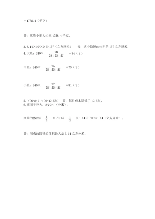 最新北师大版小升初数学模拟试卷带答案（最新）.docx