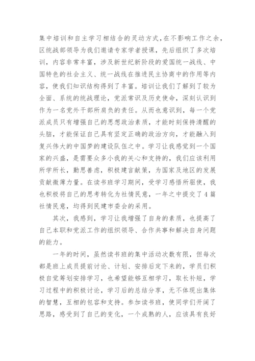 读书班心得体会.docx